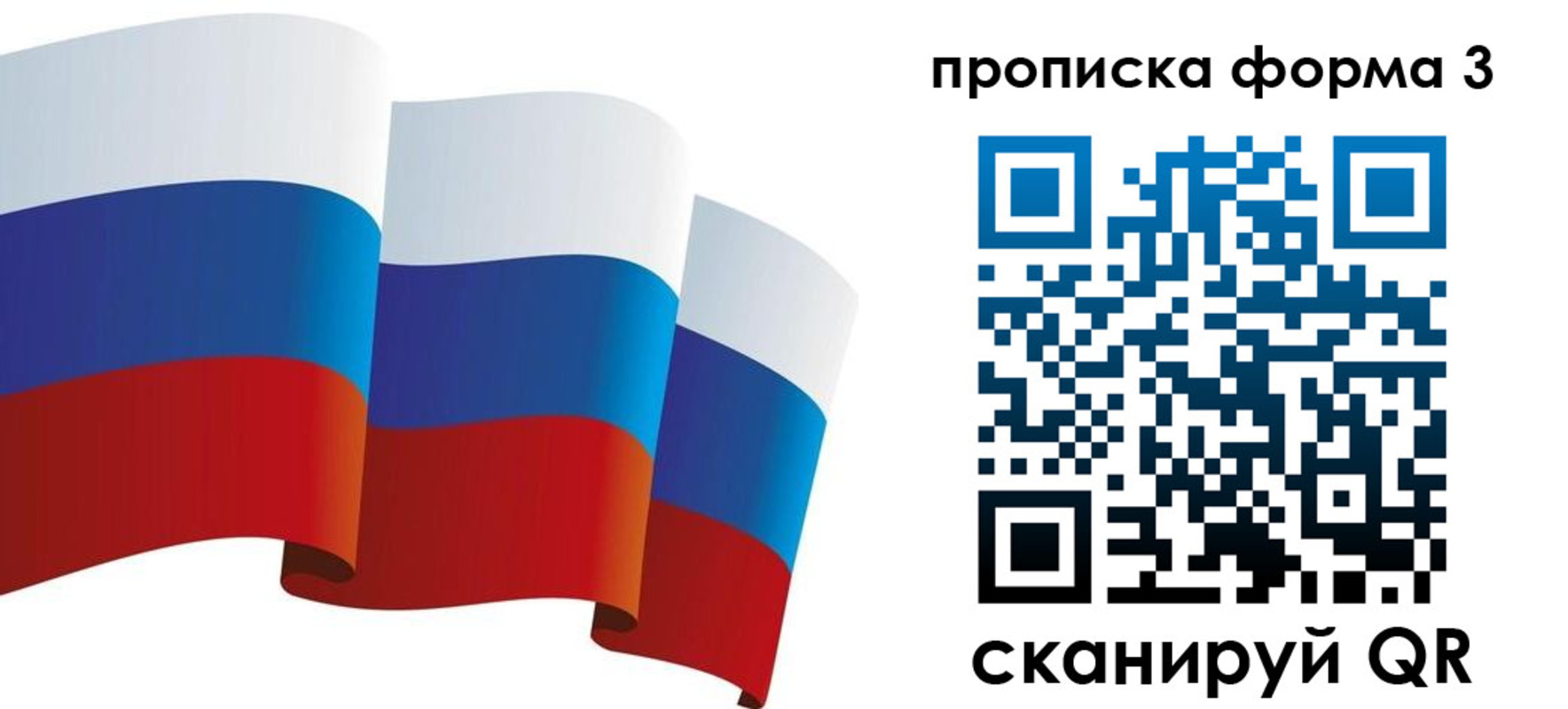 временная регистрация купить в Топках