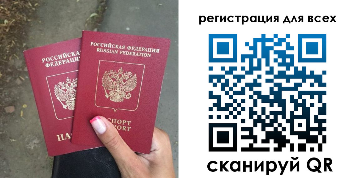 временная регистрация для всех в Топках